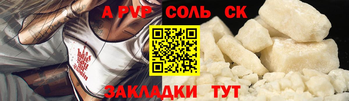 Alpha PVP СК Зима