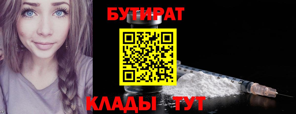 Бутират GHB Зима