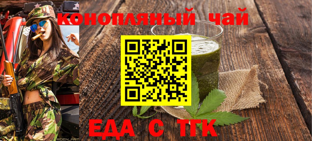 Еда ТГК марихуана  Вход с VPN  Зима 
