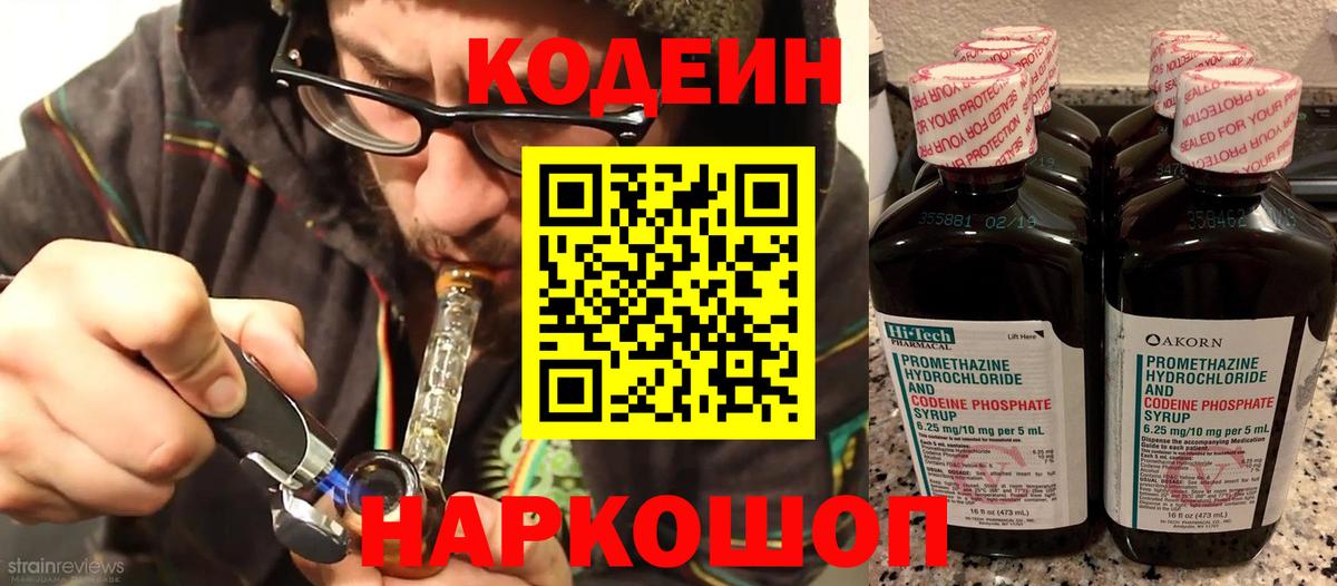 Зима  Кодеиновый сироп Lean Purple Drank  Вход с VPN 