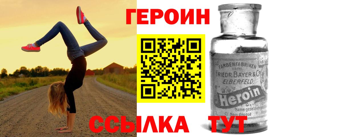 Зима  Героин Heroin  Вход с VPN 