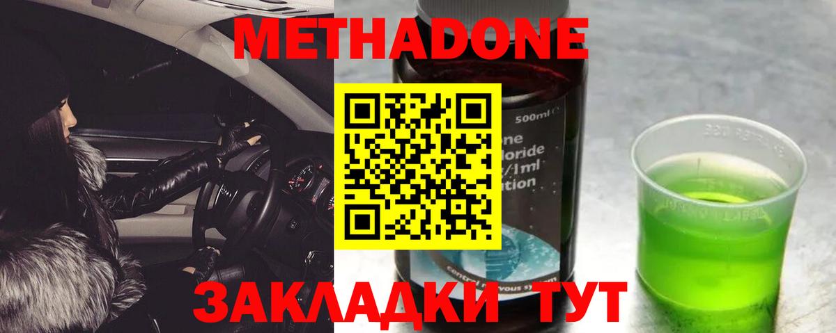 Метадон мёд Зима